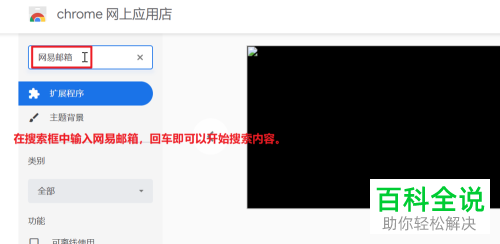 电脑谷歌浏览器怎么添加网易邮箱插件