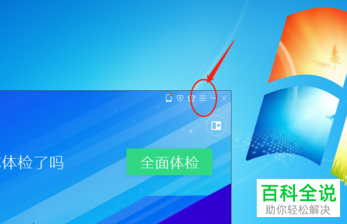 电脑管家软件中垃圾值超过1G时提醒清理如何调节