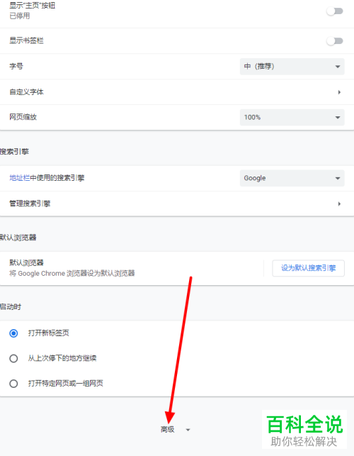 电脑谷歌浏览器自动清除上网记录功能怎么设置