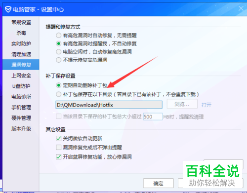 电脑管家APP怎么设置定期自动删除补丁包
