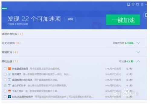 电脑管家安全任务如何完成