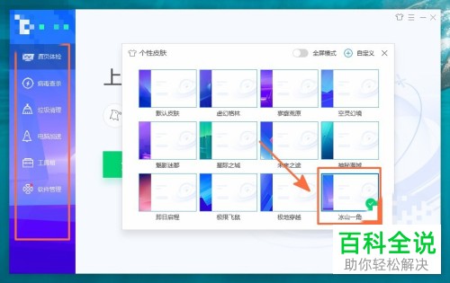 电脑管家怎么更换皮肤并开启全屏模式