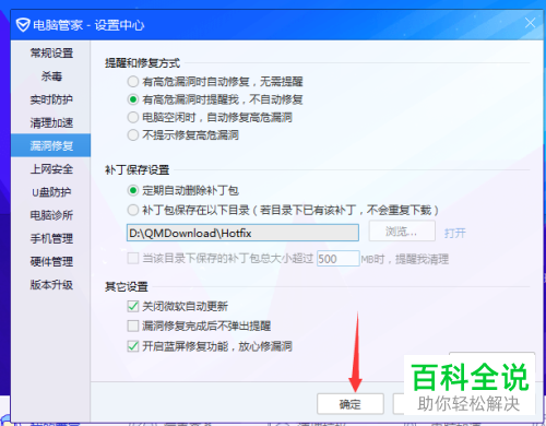 电脑管家APP怎么设置定期自动删除补丁包