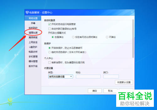 电脑管家软件中垃圾值超过1G时提醒清理如何调节