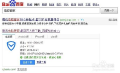 电脑管家怎么在工具栏添加U盘管理图标