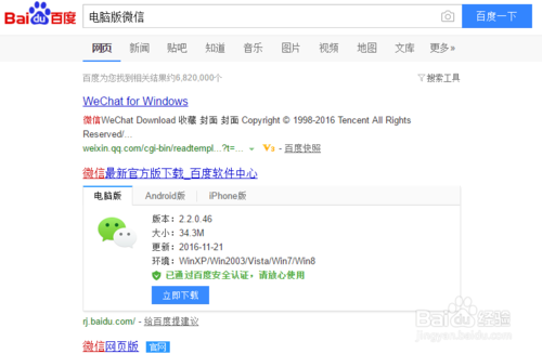 电脑和手机能用微信语音功能吗