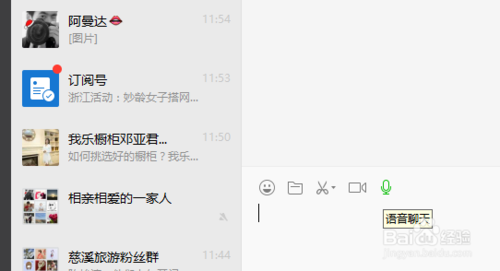 电脑和手机能用微信语音功能吗
