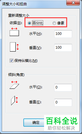 电脑画图软件怎么调节照片的大小或像素