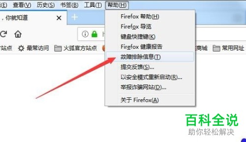 电脑火狐浏览器怎么使用翻新功能