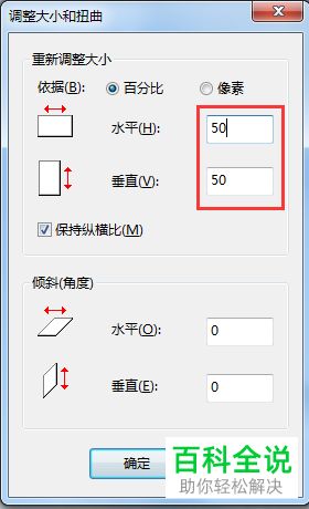 电脑画图软件怎么调节照片的大小或像素