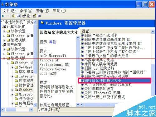 电脑回收站无法调整容量的大小怎么办?