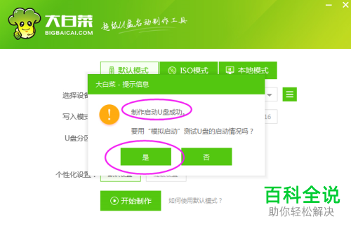 电脑黑屏如何制作启动U盘