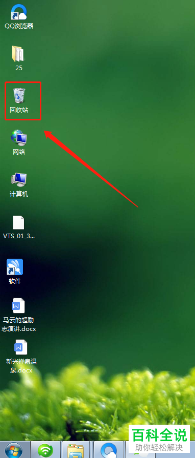 电脑回收站里的文件如何彻底清除
