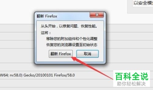电脑火狐浏览器怎么使用翻新功能