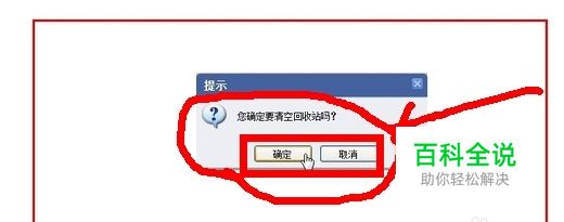 电脑回收站的东西误删了怎么恢复