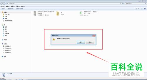 电脑回收站里的文件如何彻底清除