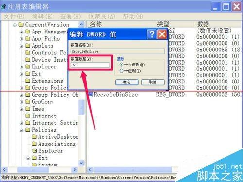 电脑回收站无法调整容量的大小怎么办?