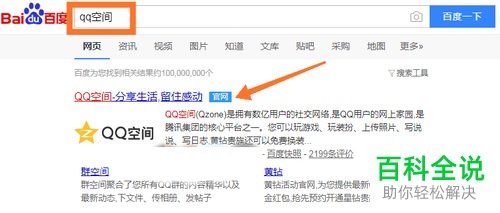 电脑和手机中如何不通过QQ来进入QQ空间