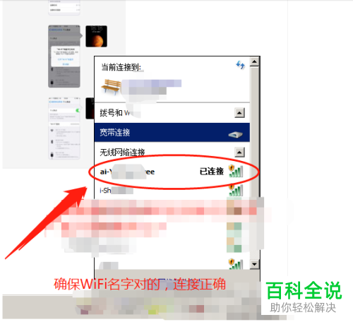 电脑或手机上如何解决wifi已连接却不可上网的问题