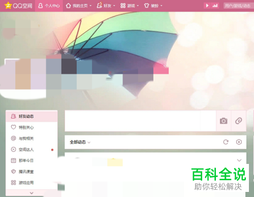 电脑和手机中如何不通过QQ来进入QQ空间
