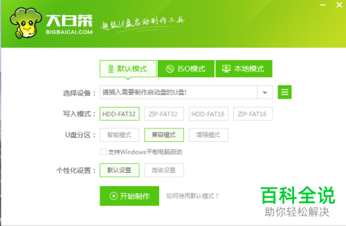 电脑黑屏如何制作启动U盘