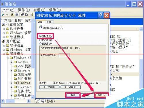 电脑回收站无法调整容量的大小怎么办?