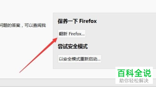 电脑火狐浏览器怎么使用翻新功能
