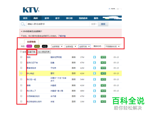 电脑含原唱伴唱的卡拉ok视频怎么下载