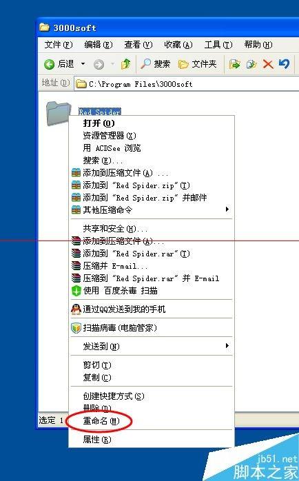 电脑红蜘蛛是什么?怎么关闭?