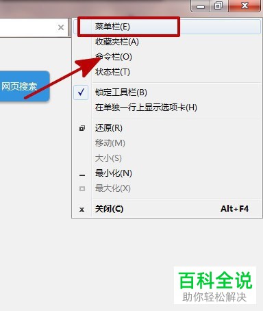 电脑IE浏览器怎么将菜单栏、收藏栏和状态栏显示出来