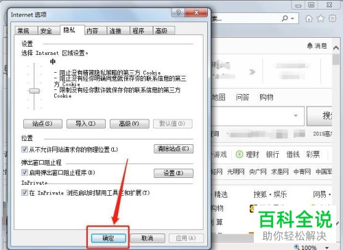 电脑IE浏览器的所有窗口如何阻止弹出