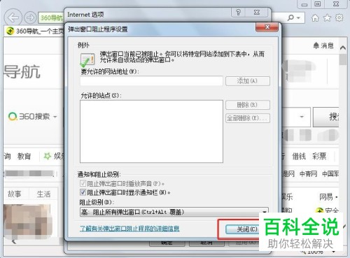 电脑IE浏览器的所有窗口如何阻止弹出