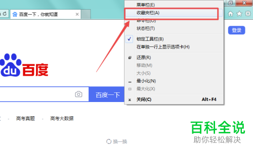 电脑IE浏览器如何将收藏栏进行显示/隐藏