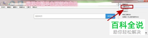 电脑IE浏览器怎么将菜单栏、收藏栏和状态栏显示出来