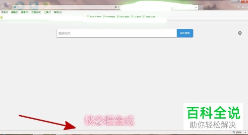 电脑IE浏览器怎么将菜单栏、收藏栏和状态栏显示出来