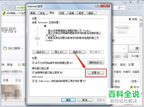 电脑IE浏览器的所有窗口如何阻止弹出