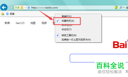电脑IE浏览器如何将收藏栏进行显示/隐藏