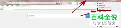 电脑IE浏览器怎么将菜单栏、收藏栏和状态栏显示出来