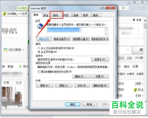 电脑IE浏览器的所有窗口如何阻止弹出
