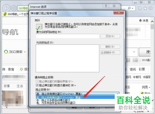 电脑IE浏览器的所有窗口如何阻止弹出