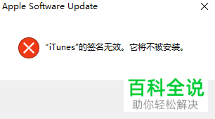 电脑itunes提示\