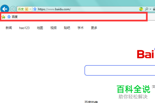 电脑IE浏览器如何将收藏栏进行显示/隐藏