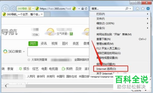 电脑IE浏览器的所有窗口如何阻止弹出