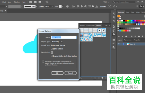 电脑ILLUSTRATOR怎么绘制等距斜角云计算机图标
