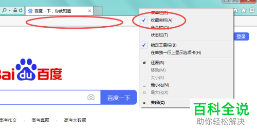 电脑IE浏览器如何将收藏栏进行显示/隐藏