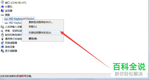 电脑键盘失效无法使用如何解决