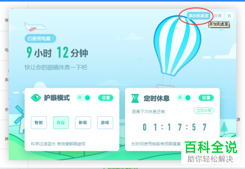 电脑金山毒霸护眼模式设置方法