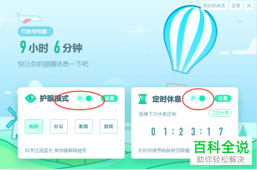 电脑金山毒霸护眼模式设置方法