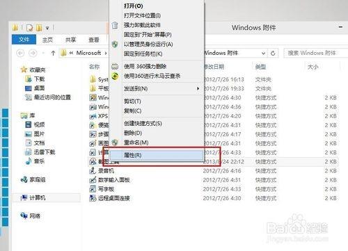 电脑截图工具的快捷键怎么设置?
