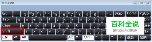 电脑键盘Shift按键使用攻略